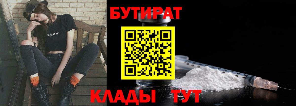 Бутират  БУТИРАТ 99%  Вход с VPN  Надым 