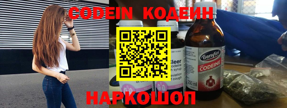 Кодеин Purple Drank  Вход с VPN  Надым  Кодеин Purple Drank 