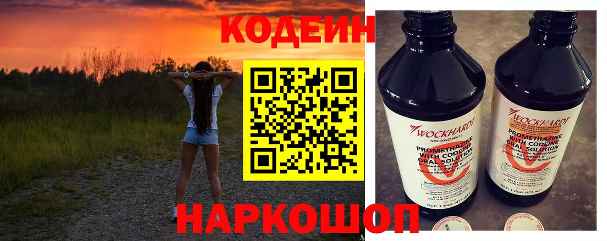 Кодеиновый сироп Lean Purple Drank Надым