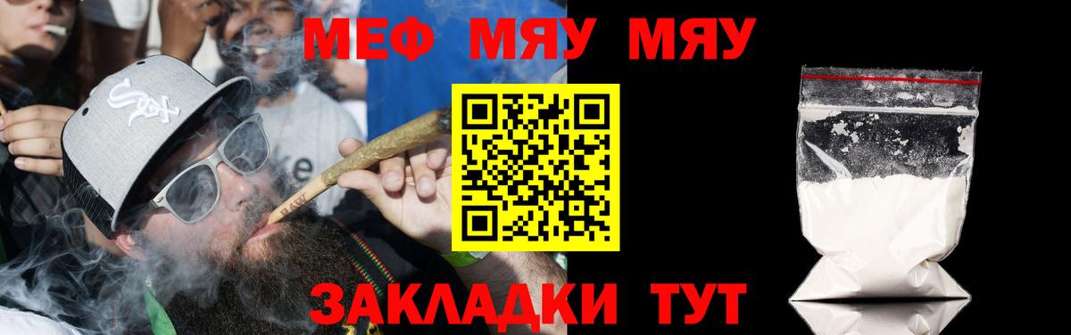 Меф мяу мяу мука Надым