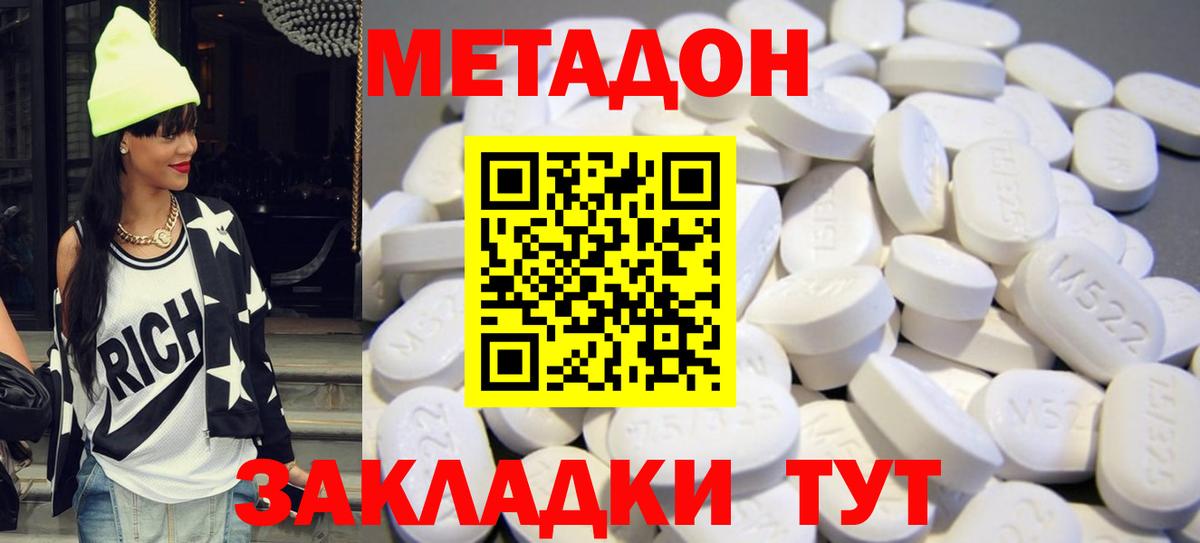 МЕТАДОН белоснежный Надым
